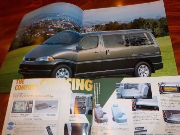 * Toyota [ Granvia ] catalog /1996 year / price table (OP) attaching 