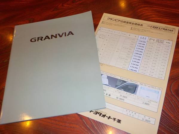 * Toyota [ Granvia ] catalog /1996 year / price table (OP) attaching 
