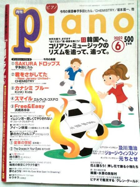 ヤフオク! 中古 月刊ピアノ 2002年6月号 送料無料