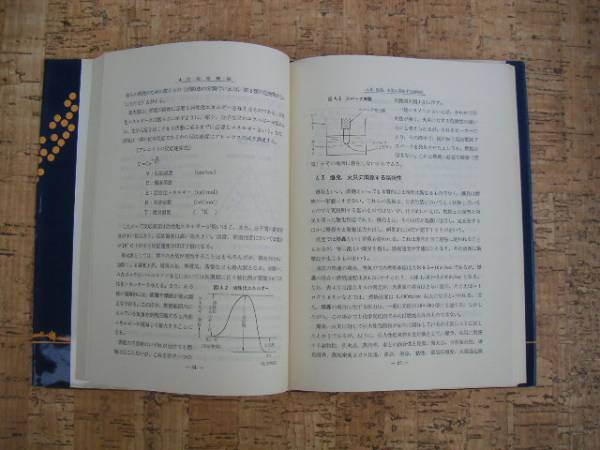 ∞　化学・石油工場の災害防止　山口隆章・金子安雄、著　日本石油コンサルタント刊　昭和48年　第2版発行