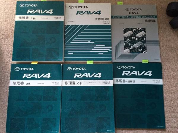 RAV4　（ACA3#W系）　修理書(A～C巻)+配線図集+新型車解説書　計6冊　ラブフォー　古本・即決・送料無料　　管理№ 60943 _画像1