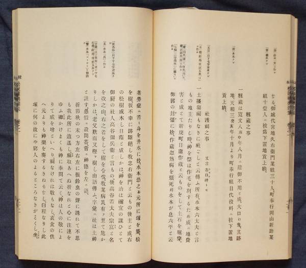 三重県*松阪市「校本松坂権輿雑集」久世兼由が松坂城と城下について書き留めた歴史書、三重県史談会刊、光書房復刻、蒲生氏郷 織田信雄_本文の一例