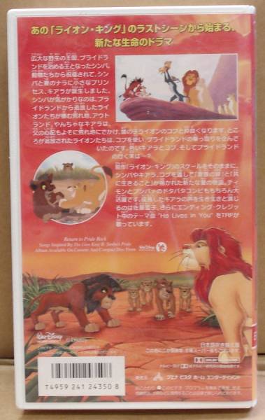 ライオン?キング2/日本語吹き替え版(VHS)　送料無料