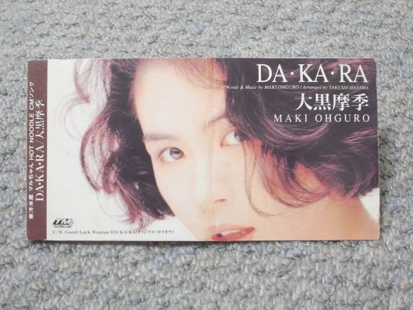 [ Ooguro Maki ]2nd одиночный [DA*KA*RA]8cmCD