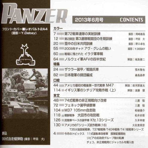 【d2268】13.6 パンツァーPANZER／日本陸軍の師団編成史,ザウ..._画像2