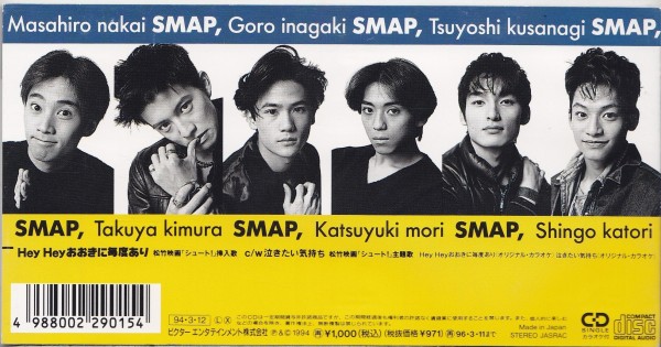 ◆即決◆(SMAP) Hey Heyおおきに毎度あり / 10F38_画像2