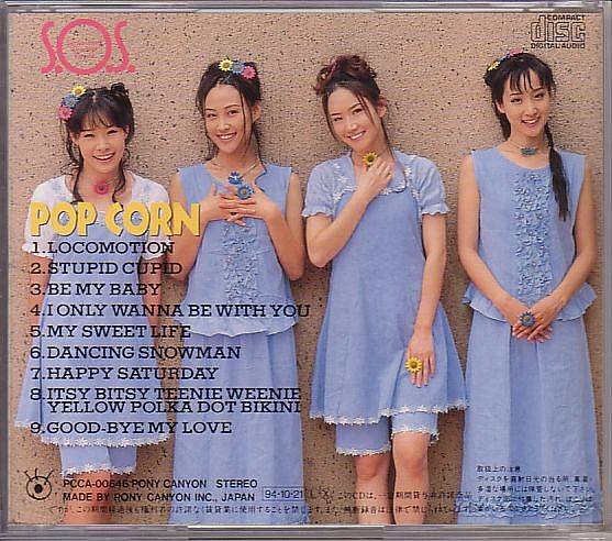 K-POP S.O.S SOS CD／ポップコーン POP CORN 1994年 日本盤 廃盤_画像2
