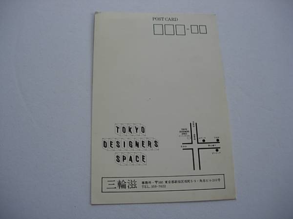 デザイン展カード　三輪滋 展　東京デザイナーズスペース　1980年代_画像2