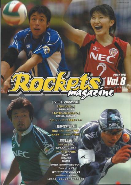 NECロケッツクラブ RocketsmagagineVol.8 レッドロケッツ 赤ロケ_画像1