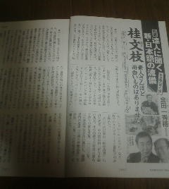 対談　桂文枝　金田一秀穂　日本語の流儀　文藝春秋切抜き_画像1