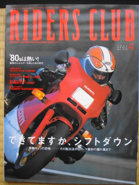 RIDERS　CLUB　2002．4月号　No336 80's ヨシムラ トライアンフ_画像1