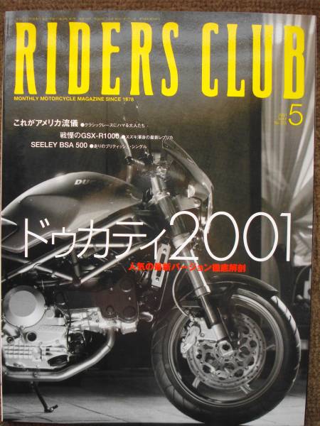 RIDERS　CLUB　2001．5月号　No325 DUCATI GSX-R1000_画像1