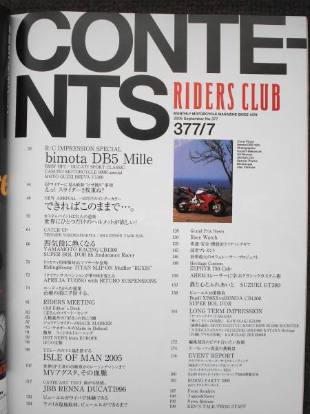 RIDERS　CLUB　2005．9月号　No377 ビモータ_画像2