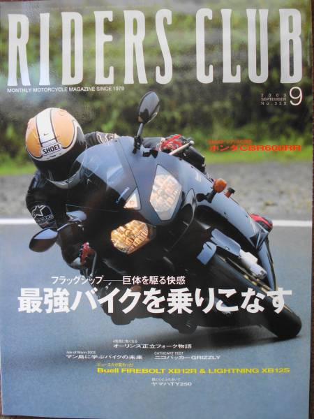 RIDERS　CLUB　2003．9月号　No353 フラッグシップ CBR600RR_画像1