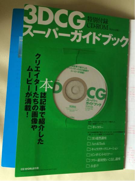 3DCGスーパーガイドブック2000　CGWORLD別冊　中古_画像3