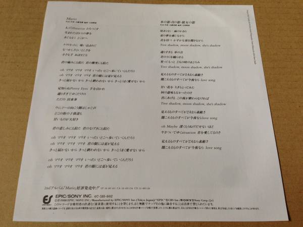 安藤秀樹-Mario 7inch EP EPIC/SONY INC. 07.5H-402 見本盤_画像2
