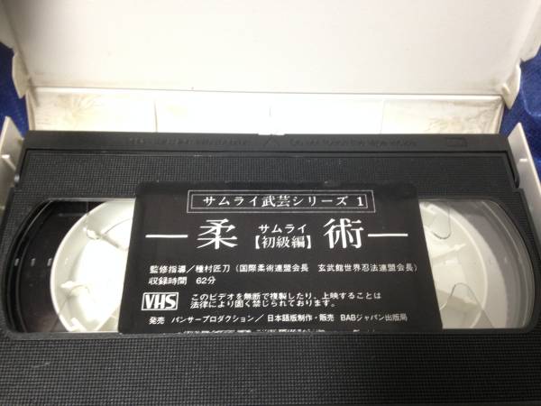  rare * out of print Samurai .. old .. video Panther company illusion. image 