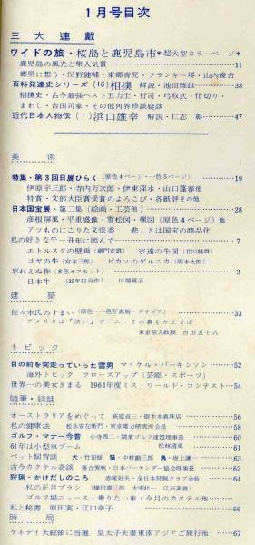 【d1989】大判：61.6 國際寫真情報／相撲,第三回日本美術(shù)展覧...