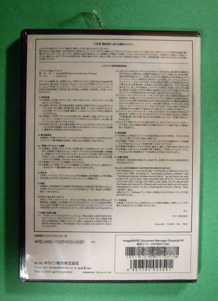 【1296】 4957792024591 キャノン imageWare Document Manager V4 Personal 新品 未開(kāi)封 Canon イメージウェア ドキュメント マネージャー