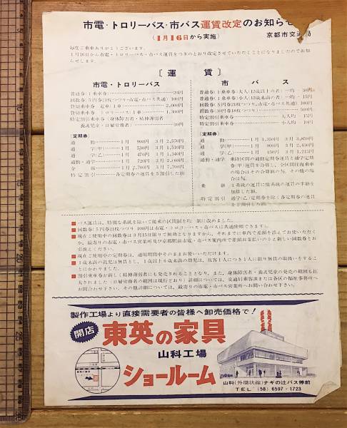 宅配便配送 昔の京都 レア - Yahoo!オークション 戦後 トロリー 京都 資料 その他