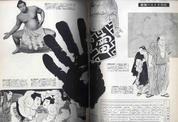 【d1989】大判：61.6 國際寫真情報／相撲,第三回日本美術(shù)展覧...