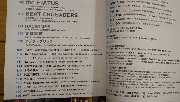 昔の音楽雑志　ROCKIN ON JAPAN ロッキングオンジャパン 全出演者＆タイムテーブル★ビートクルセイダース 東京事変★平成22年 8月號