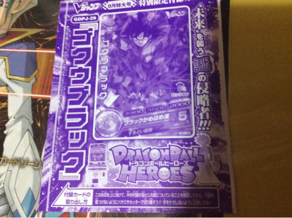 V Jump 9 месяц номер Dragon Ball Heroes экстремально u черный 