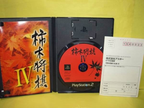 ☆中古☆ PS2 【 柿木将棋Ⅳ 】【即決】