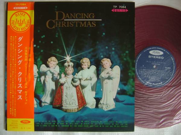 帯付 三保敬太郎 ダンシングクリスマス
