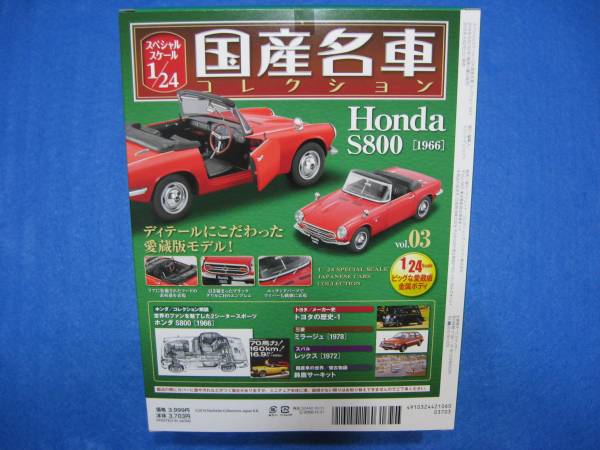 新品！即決！1/24 国産名車コレクション Vol.3 Honda S800_画像2