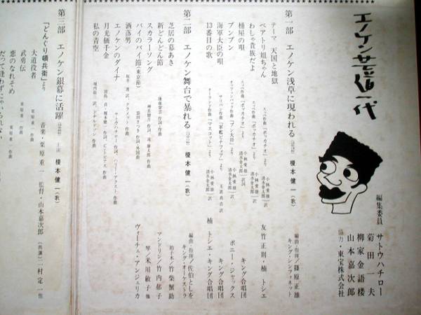 【LP】エノケン芸道一代(SKD35キング1970年榎本健一楠トシエ柳家金語楼サトウハチロー三木トリロー栗原重一山本嘉次郎)_画像2