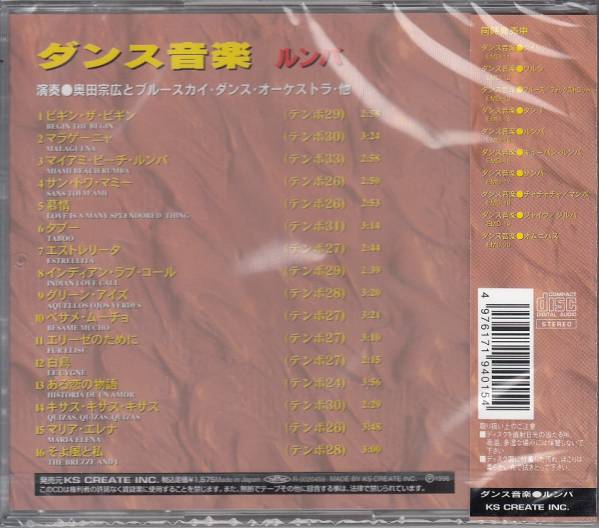 【新品・即決CD】社交ダンス/ルンバ～テンポ24-30 全16曲_画像2