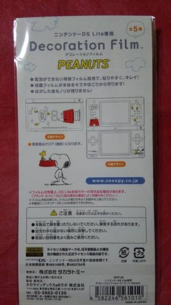 [ new goods ]DS Lite exclusive use decoration film Peanuts: house 