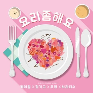 ◆K.Will DIGITAL SINGLE 『Cook for love』 非売CD◆韓国