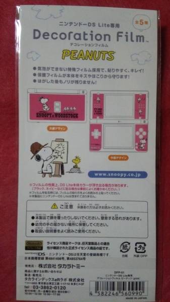 [ новый товар ]DS Lite специальный украшение плёнка Peanuts: розовый 