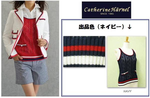 新品！　Catherine Harnel キャサリンハーネル 綿×アクリル ベスト