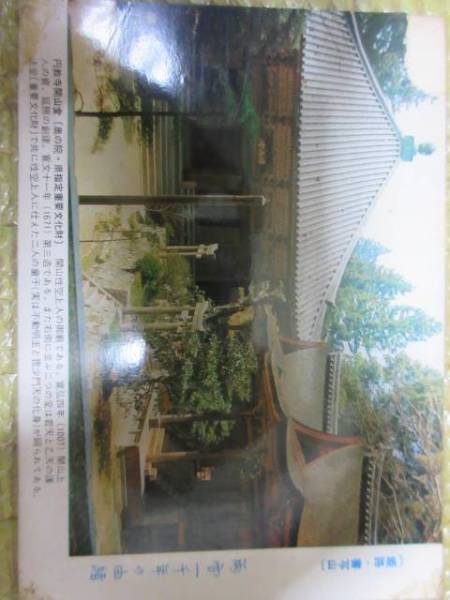 ◆姫路・書写山 雨雪一千年の由緒 円教寺開山堂 ハガキ カード_画像1