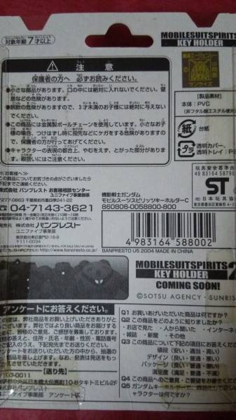 [ new goods ] Gundam mo Bill suit Spirits key holder C