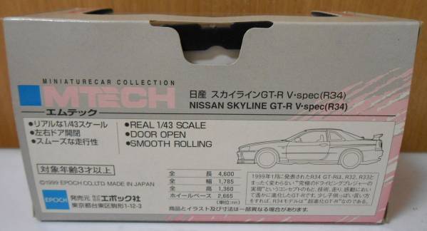 1/43ミニカー　エポック　エムテック 　日産スカイライン GTR・R34　ベイサイドブルー　(MS-21) 　　　　M-TECH　NISSAN SKYLINE　[P9685]_画像3