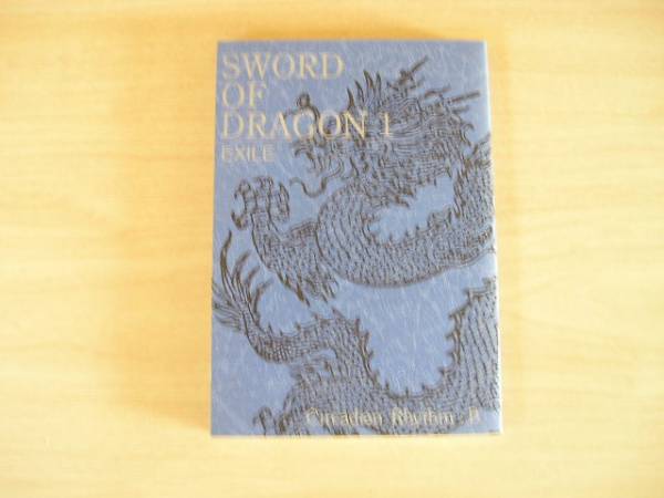 【オリジナル同人誌】SWORD OF DRAGON　１/猫矢念_画像1