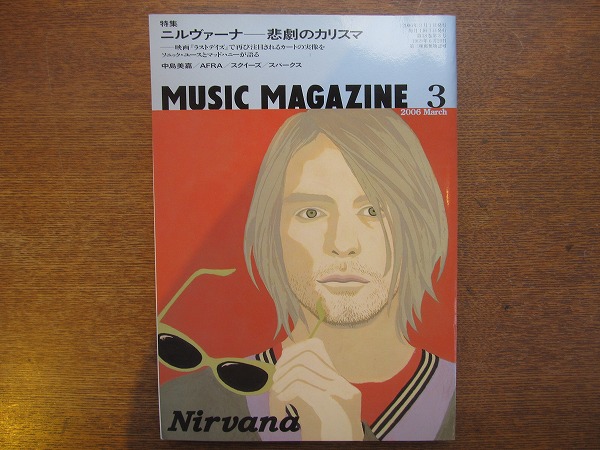  music magazine 511/2006.3*niruva-na/ Nakashima Mika /afla