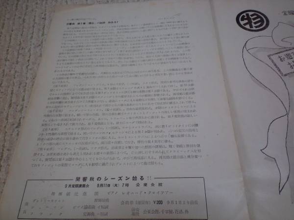 日本フィル　パンフレット　1951年8月24日_画像3