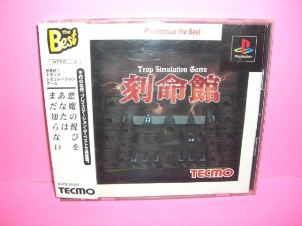 ☆中古☆　ＰＳ　【　刻命館　】①【即決】