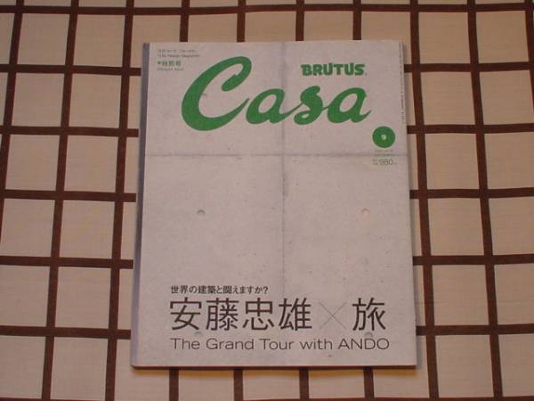 #Casa BRUTUS 2002.9.vol.30# [ дешево глициния . самец ×.]