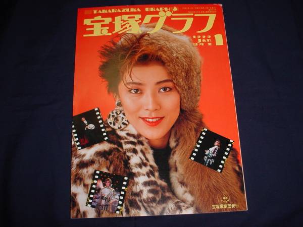 ■宝塚歌劇　宝塚グラフ1990年1月通巻512号　表紙：日向薫_画像1
