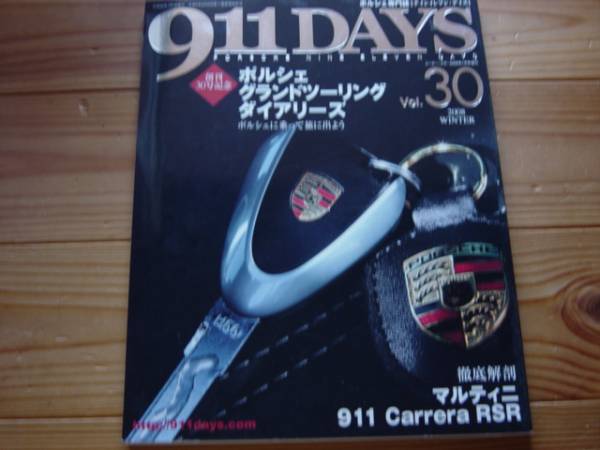 911 Days　Vol.30　ポルシェ　グランドツーリング_画像1