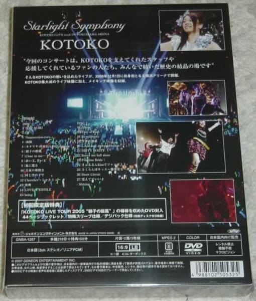 Starlight Symphony KOTOKO LIVE 2006 IN YOKOHAMA 限定 未開_画像2