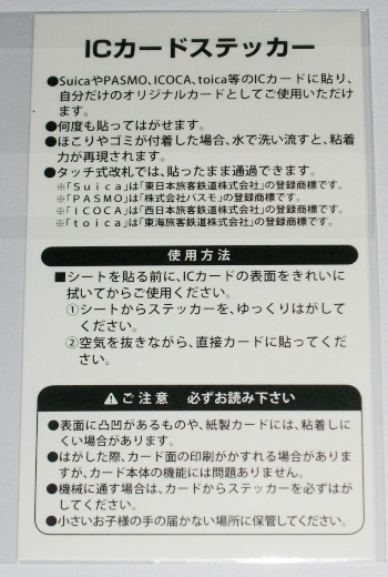 銀魂 ナンジャタウン 限定 ICカードステッカー 真選組帝国 土方 沖田 山崎 祝・テレビアニメ再開 未開封