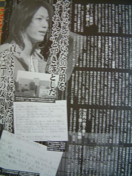 KAT-TUN亀梨和也に貢ぐため詐欺で捕まった女性ファンの獄中手記_画像2