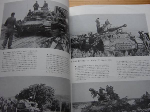 航空ファン別冊　第2次大戦のドイツ戦車　４号戦車写真集　1976_画像2